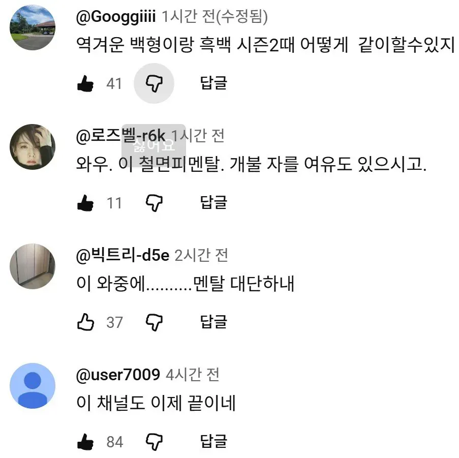 안성재 유튜브 댓글 섹션 스크린샷