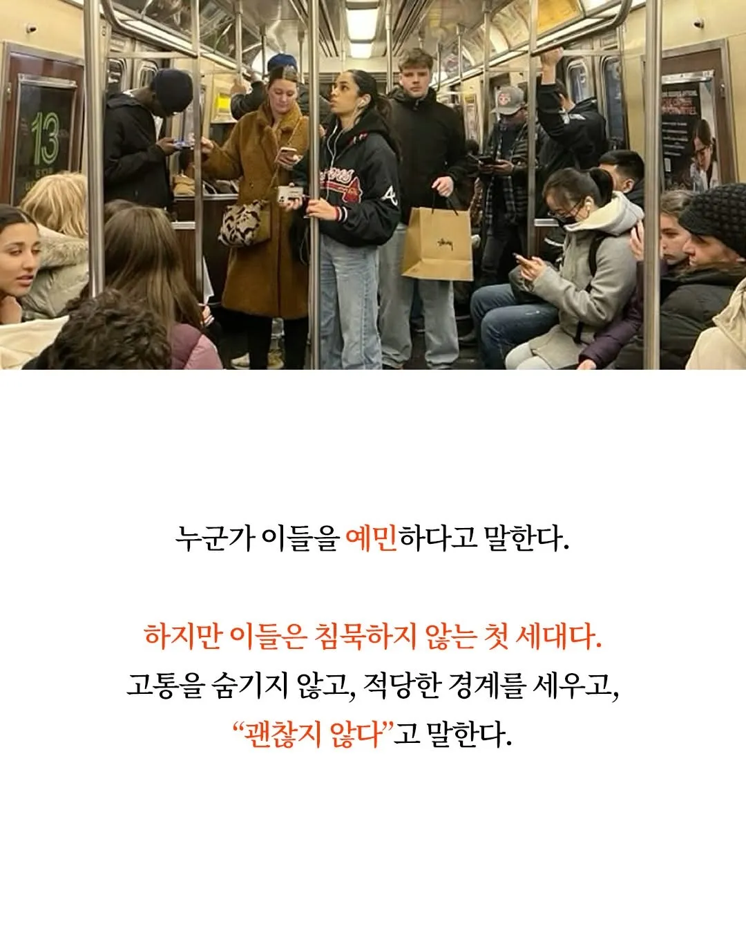 8090년대생이 침묵하지 않고 경계를 세우는 이유를 설명하는 텍스트
