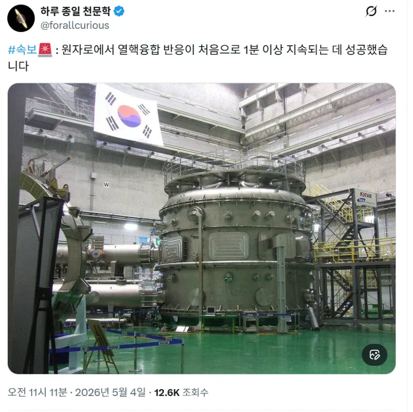 원자력에서 핵융합 반응 1분 이상 지속 성공한 뉴스