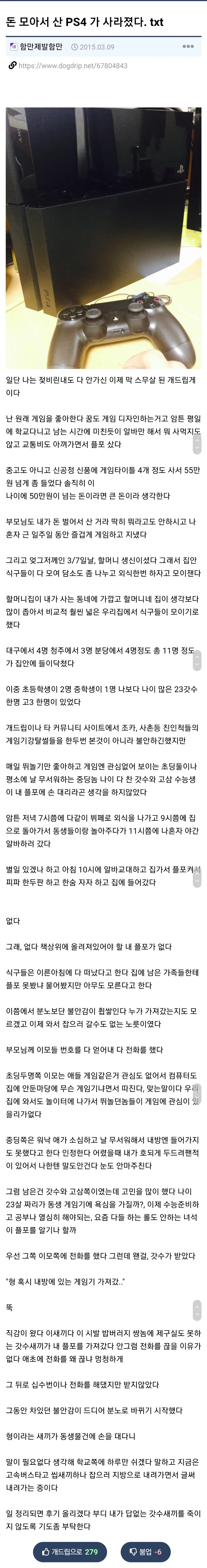 모은 돈을 엄마에게 빌려줬다가 못 받아 플스5를 못 산 사연