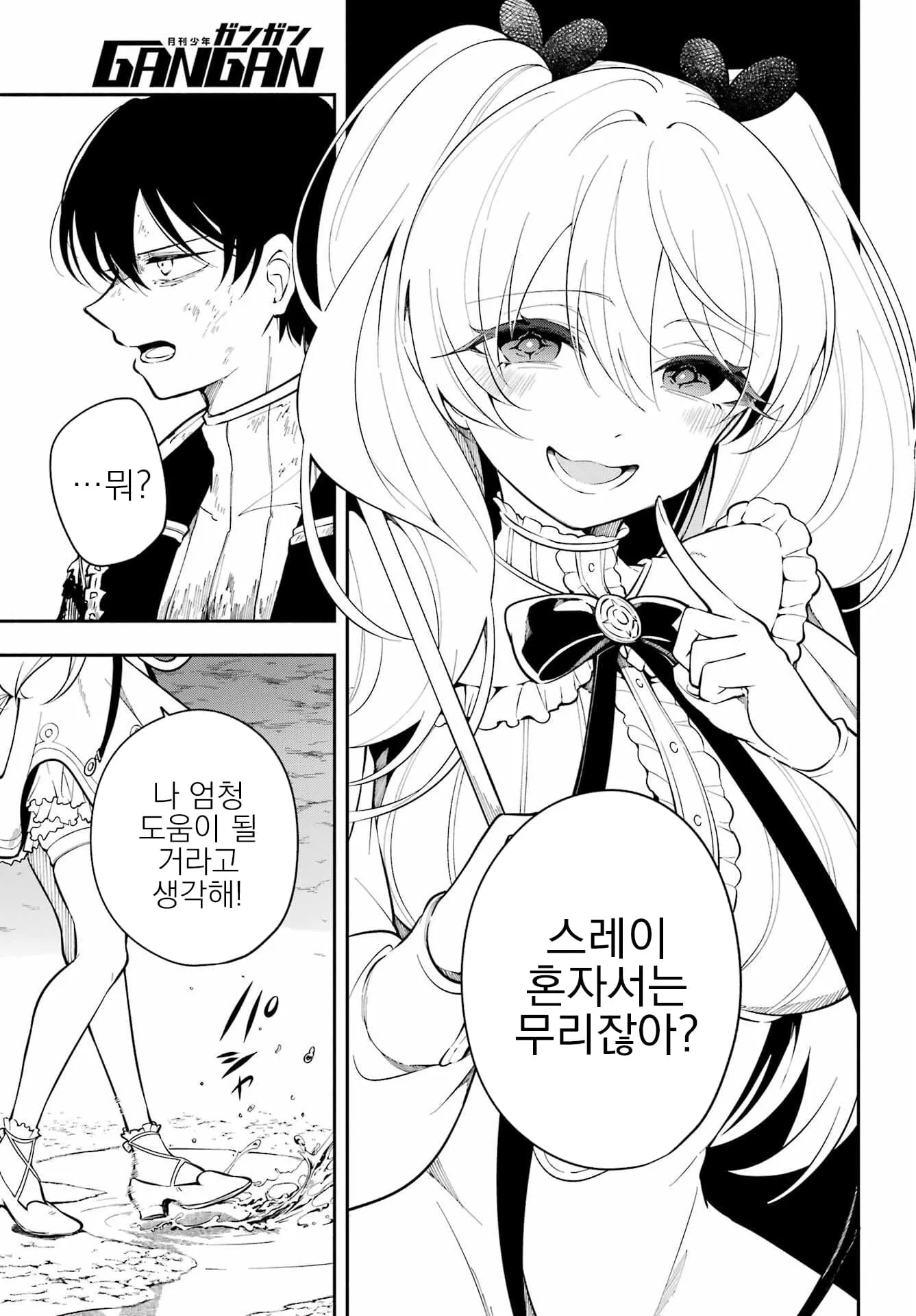 여명의 마녀 3의 웹툰 장면, 캐릭터들의 대사