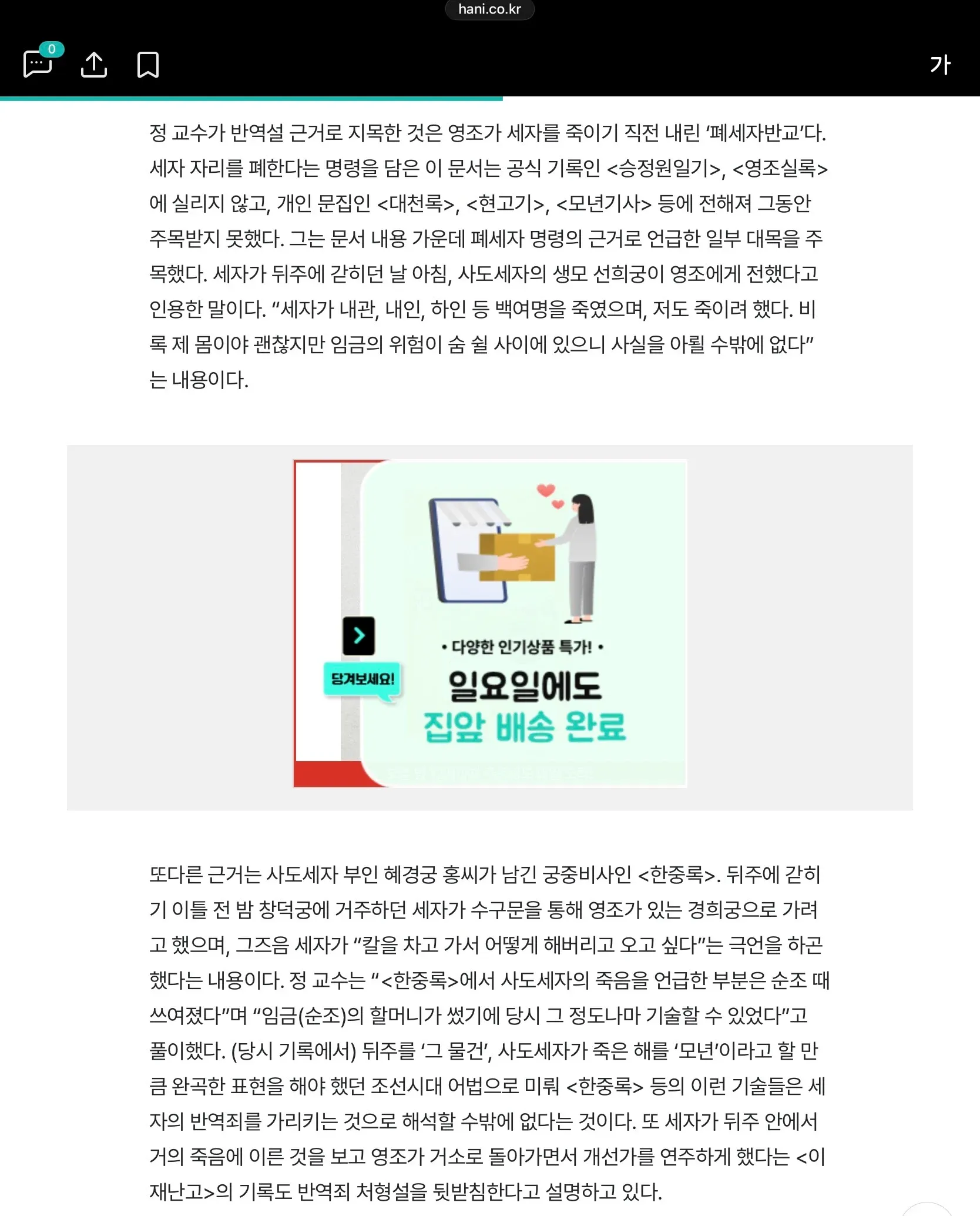 사도세자와 영조의 관계를 설명하는 한국 역사 문헌