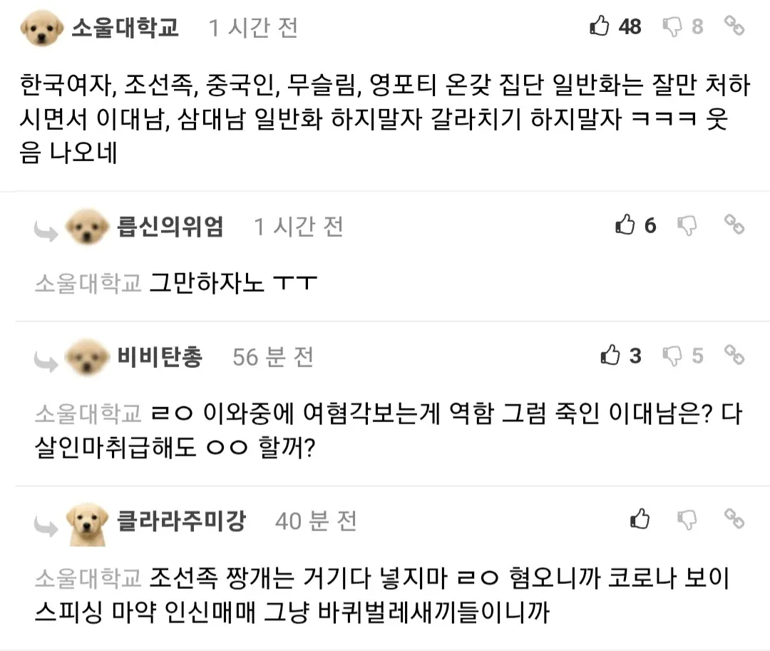 alt 텍스트:

```
광주 살인사건 관련 온라인 댓글 스크린샷 (혐오 표현 포함)
```

다만 이 이미지가 혐오 표현을 포함하고 있다는 점을 감안하면, 웹에 게시할 때는 문맥