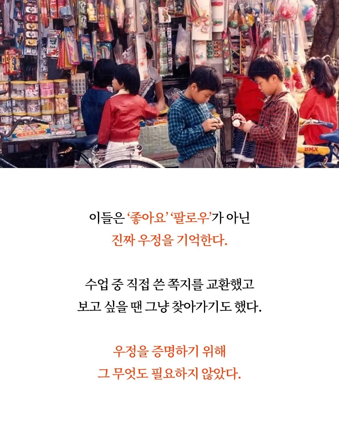 8090년대생의 진정한 우정: 쪽지 교환과 직접 만남으로 증명하는 우정 문화