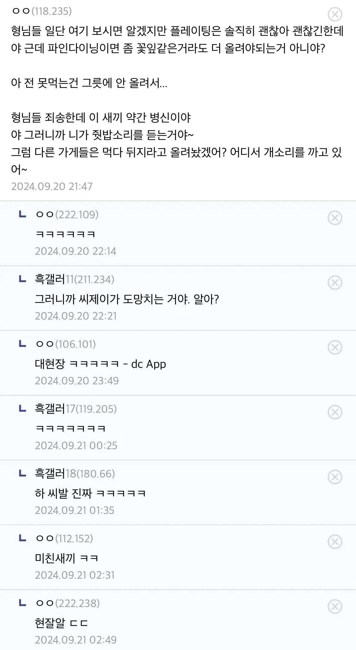 온라인 커뮤니티 댓글 글타래, 음식점 플레이팅 방식 논쟁