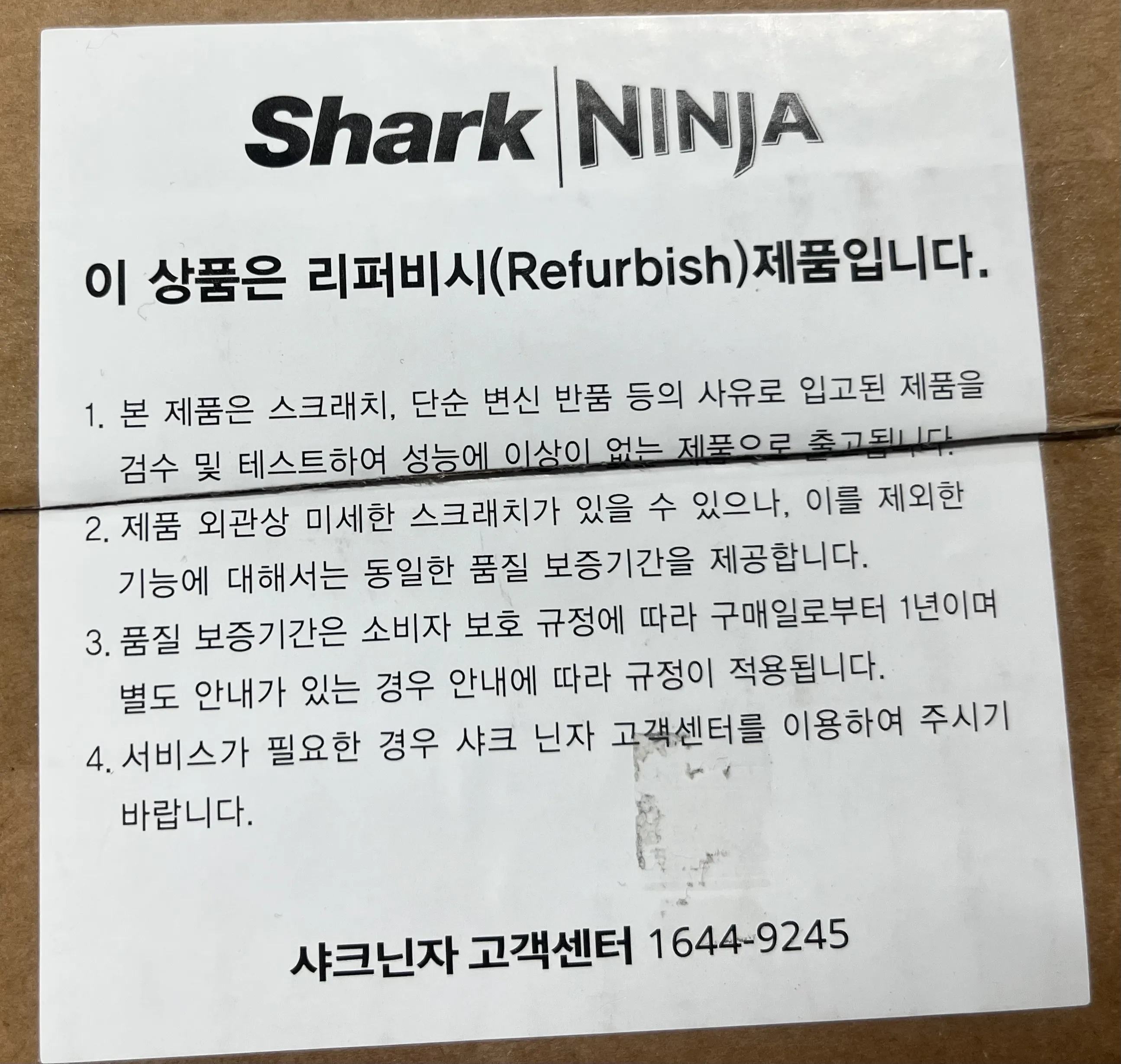 제품 반품 정책 및 1년 품질 보증 안내