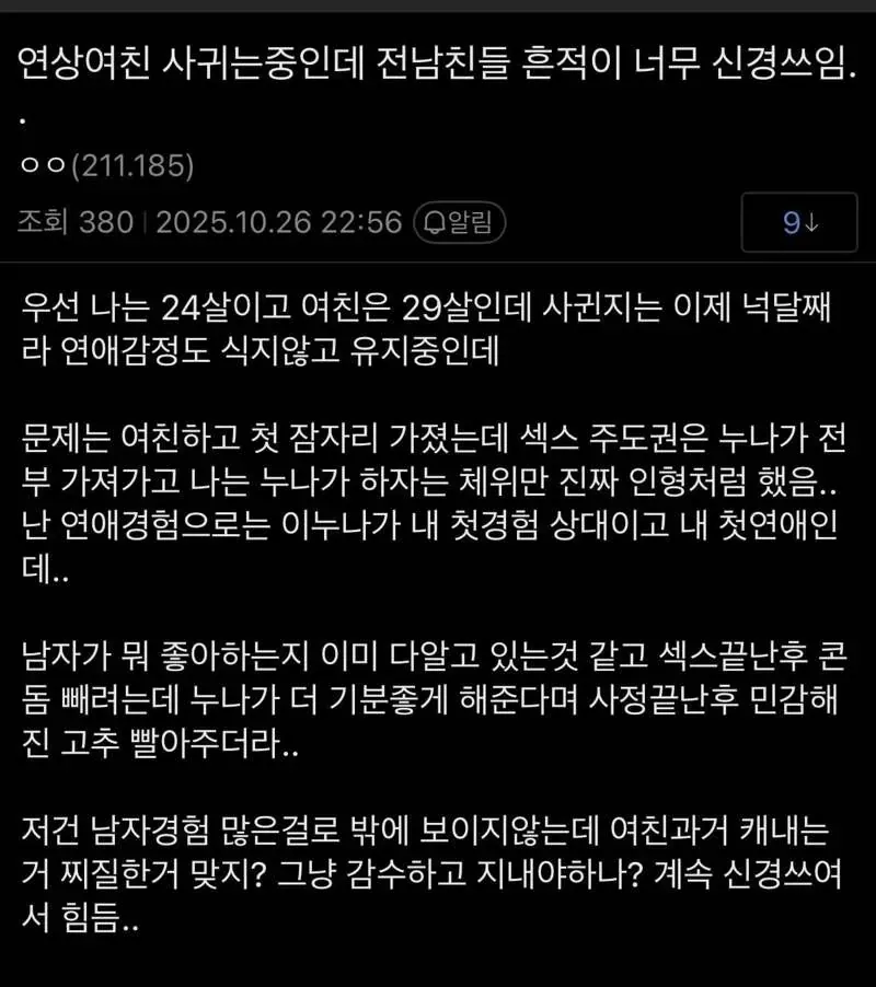 온라인 상담 커뮤니티의 연애 관계 고민 게시물