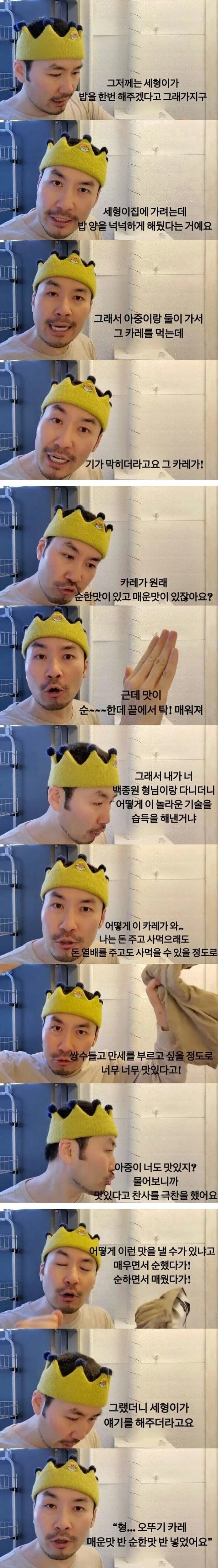 노홍철이 순한맛과 매운맛이 반복되는 카레에 10배 가격도 줄 정도로 극찬하는 모습