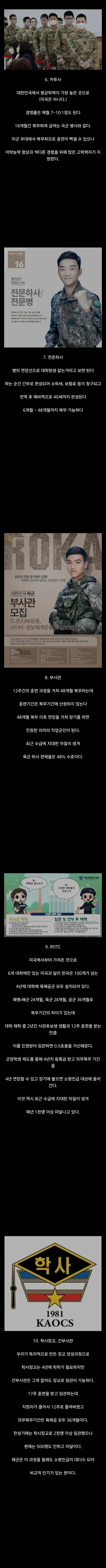 대한민국 병역의무를 이행하는 6가지 방법을 설명하는 인포그래픽. 모집병, 현역 입대, 사회복무요원, 대체복무자, 육사 졸업자, 전문하사관 과정을 소개.