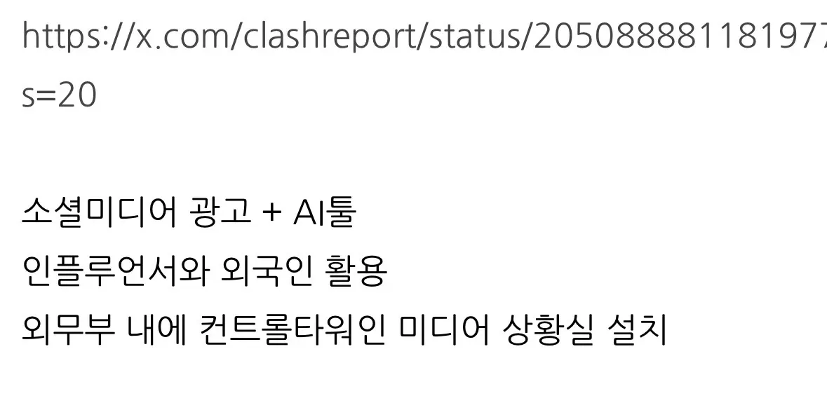 이스라엘의 국가 이미지 제고를 위한 프로파간다 전략: 소셜미디어 광고, AI툰, 인플루언서 활용, 미디어 상황실
