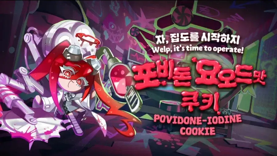포비돈 요오드 쿠키가 수술을 시작하는 쿠키런 게임 장면