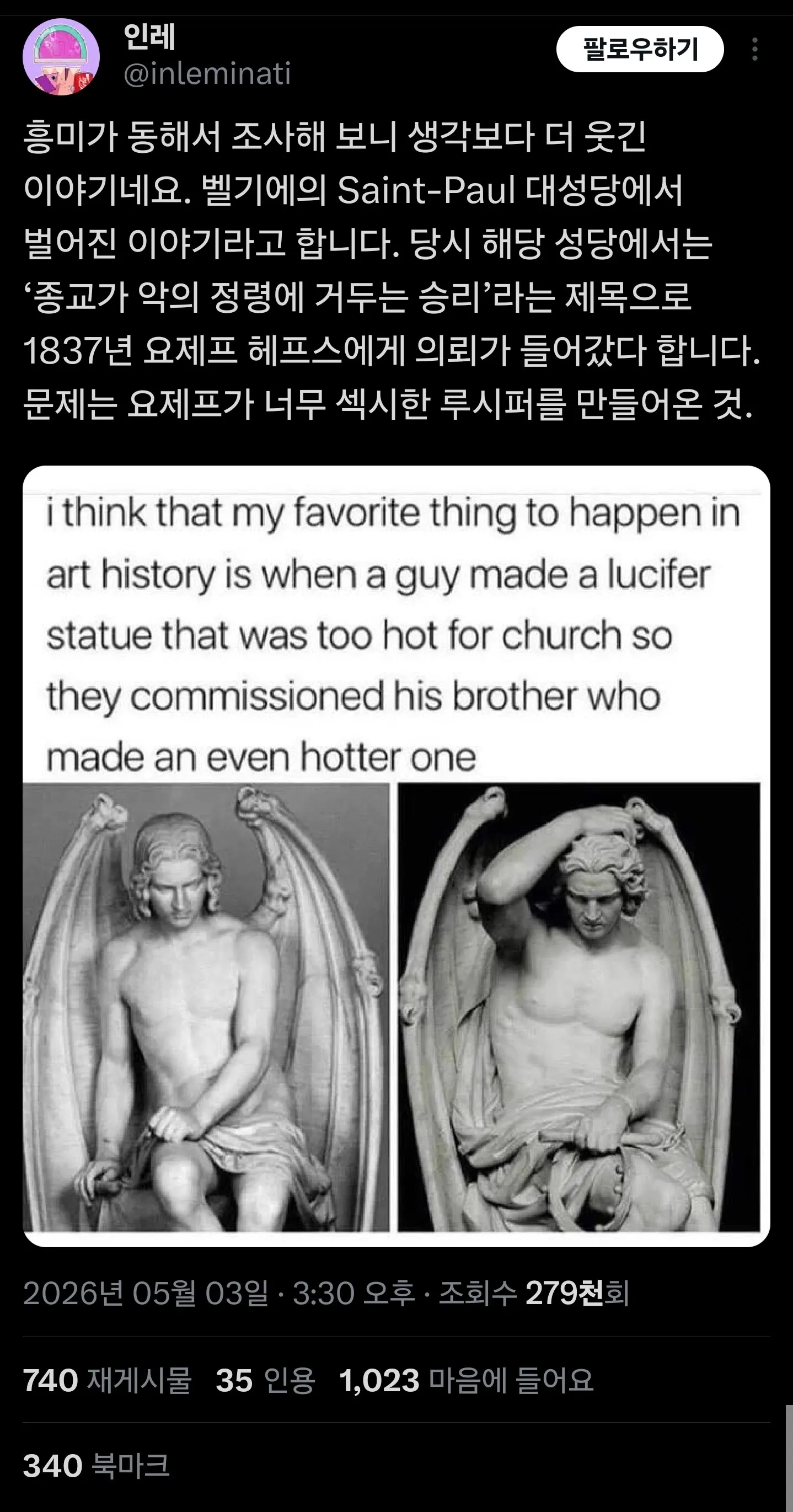 성당의 섹시한 루시퍼 조각상 제작 논란 사건에 대한 트윗