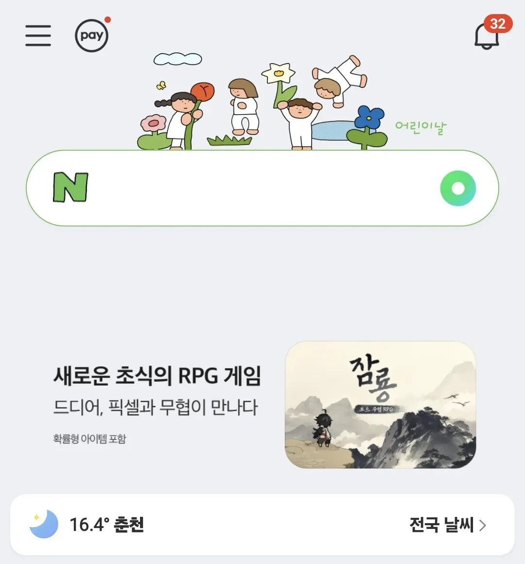 어린이날 축하 메시지와 RPG 게임 소개 이미지