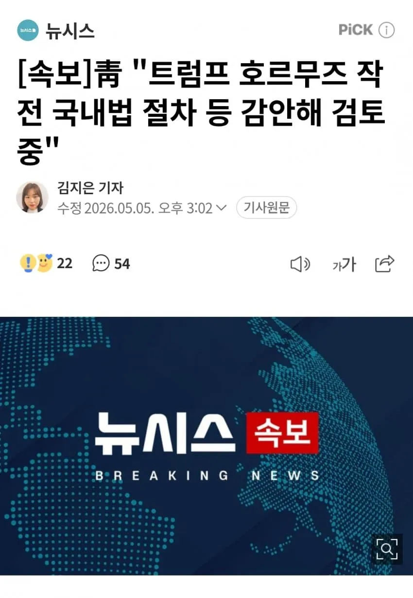 윤 대통령, 트럼프 호르무즈 작전 국내법 절차 검토 중
