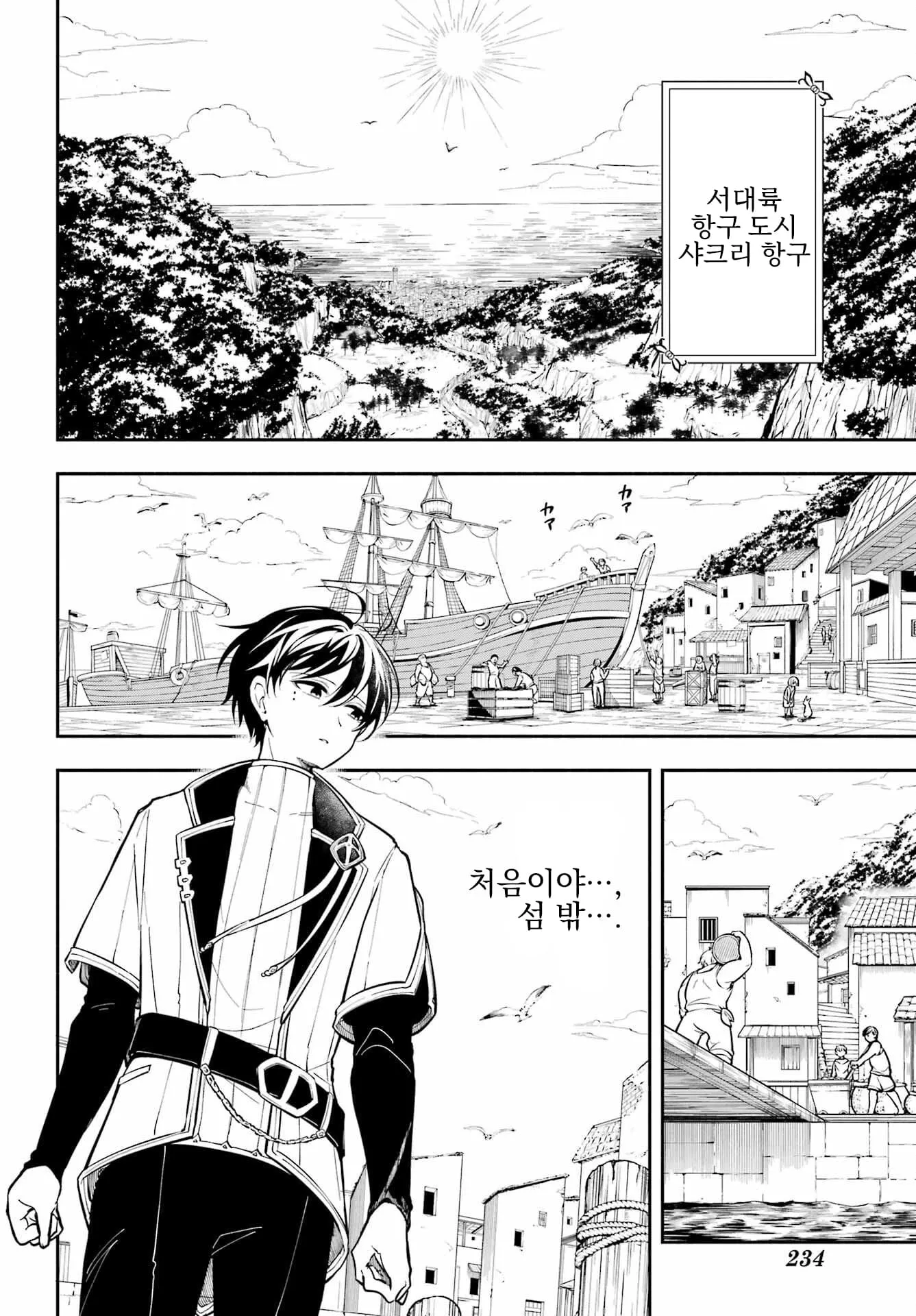 여명의 마녀 웹툰 장면, 아이들이 시련을 겪으며 나누는 대화