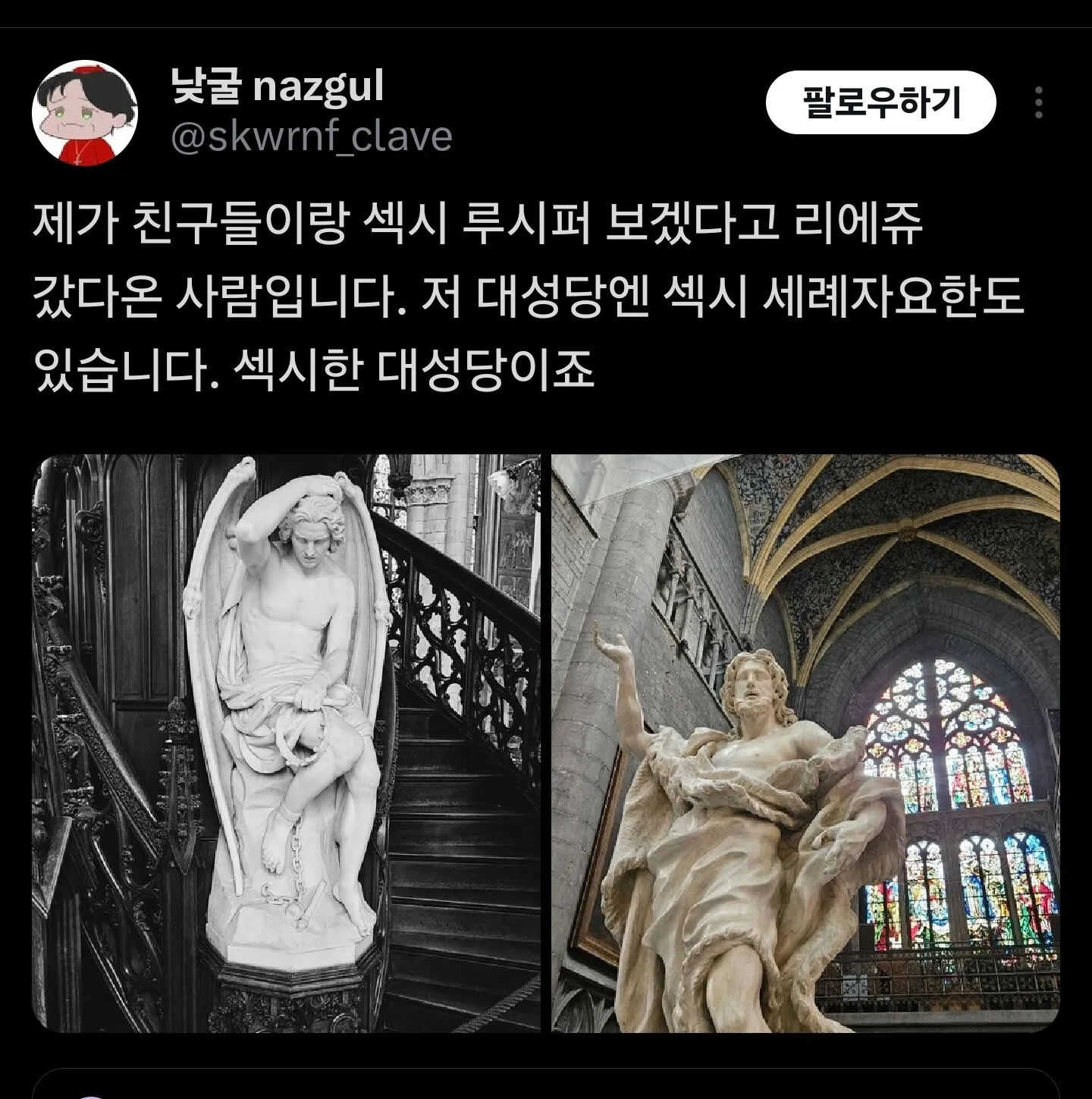 성당 루시퍼상 의뢰 논란 관련 온라인 댓글