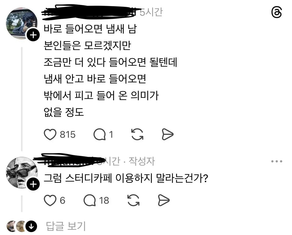 흡연 후 냄새로 인한 스터디카페 이용 어려움을 토로하는 댓글