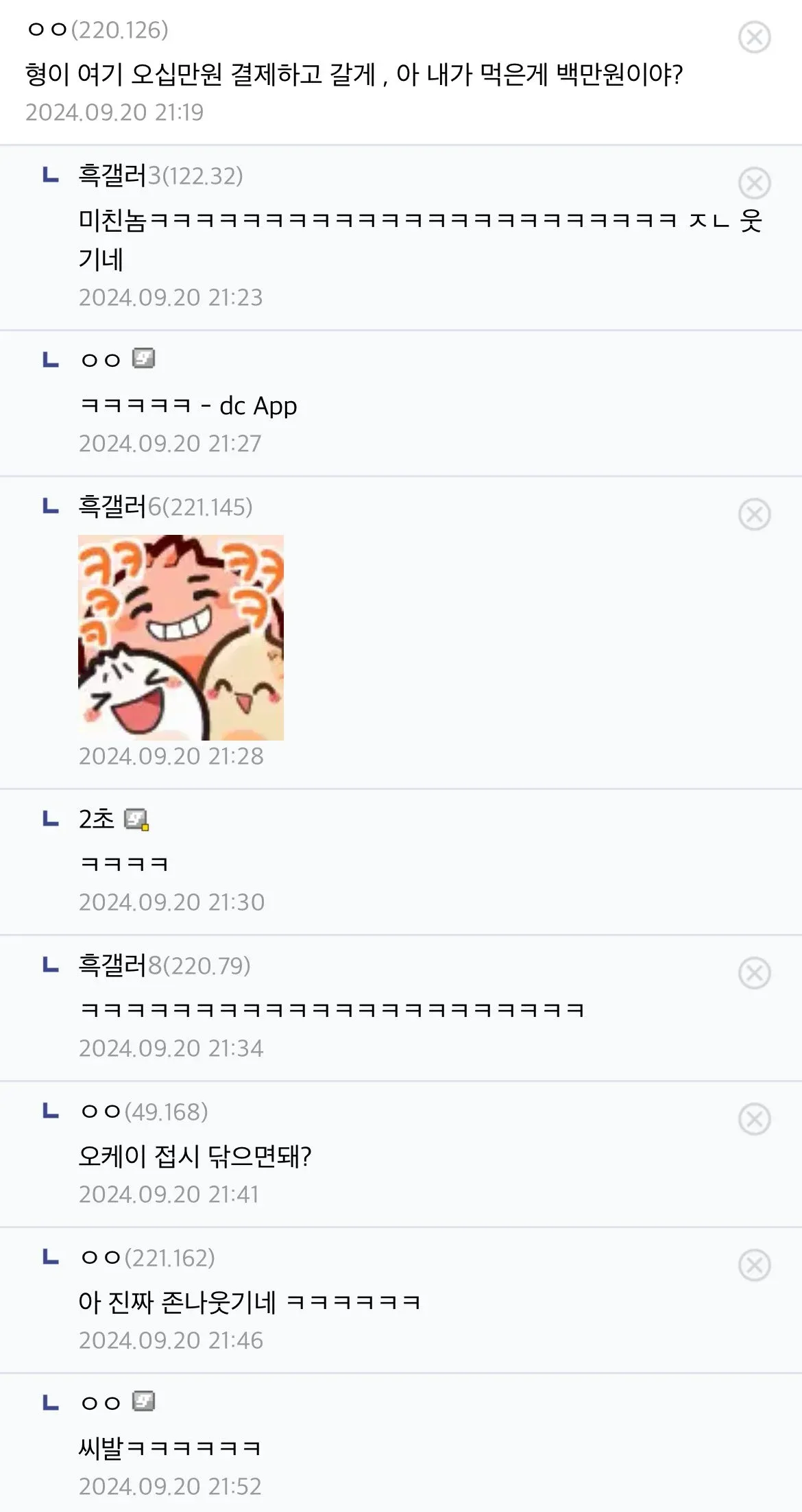 ```
장사의신 은현장 50만원 결제와 백만원 먹이에 대한 온라인 댓글
```