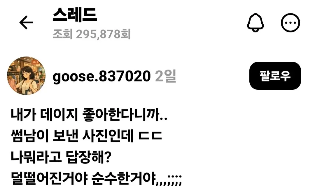 썸남이 보낸 데이지 사진