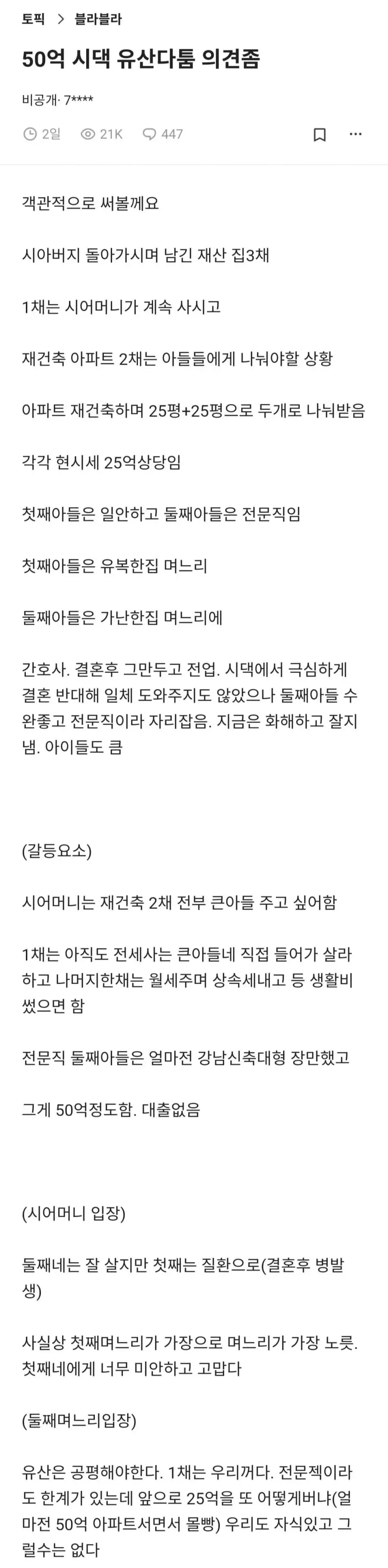 50억 유산다툼의 공정한 판결을 상징하는 솔로몬 이미지