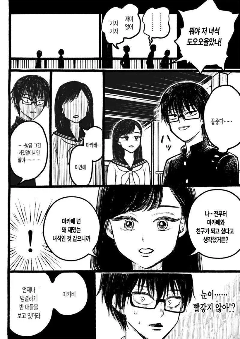 거짓말이 드러나는 만화 장면에서 캐릭터들이 대화하는 모습