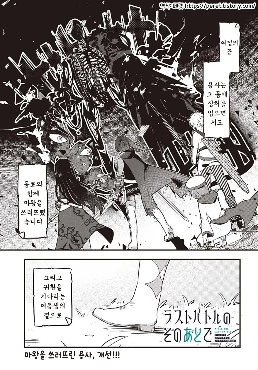 만신창이가 된 용사의 치유여행 만화