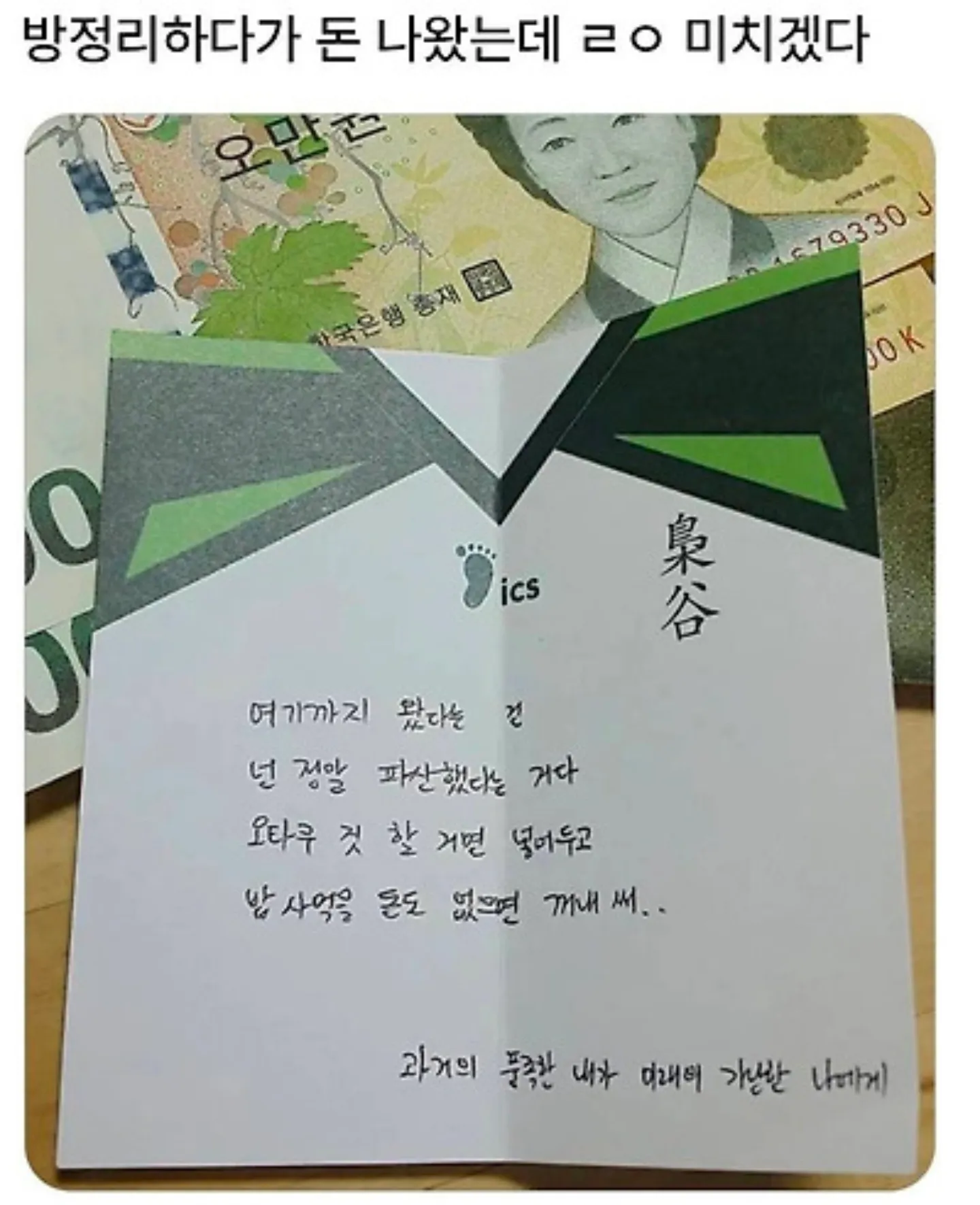 방 정리 중 돈을 발견한 것을 주제로 한 한국 커뮤니티 댓글