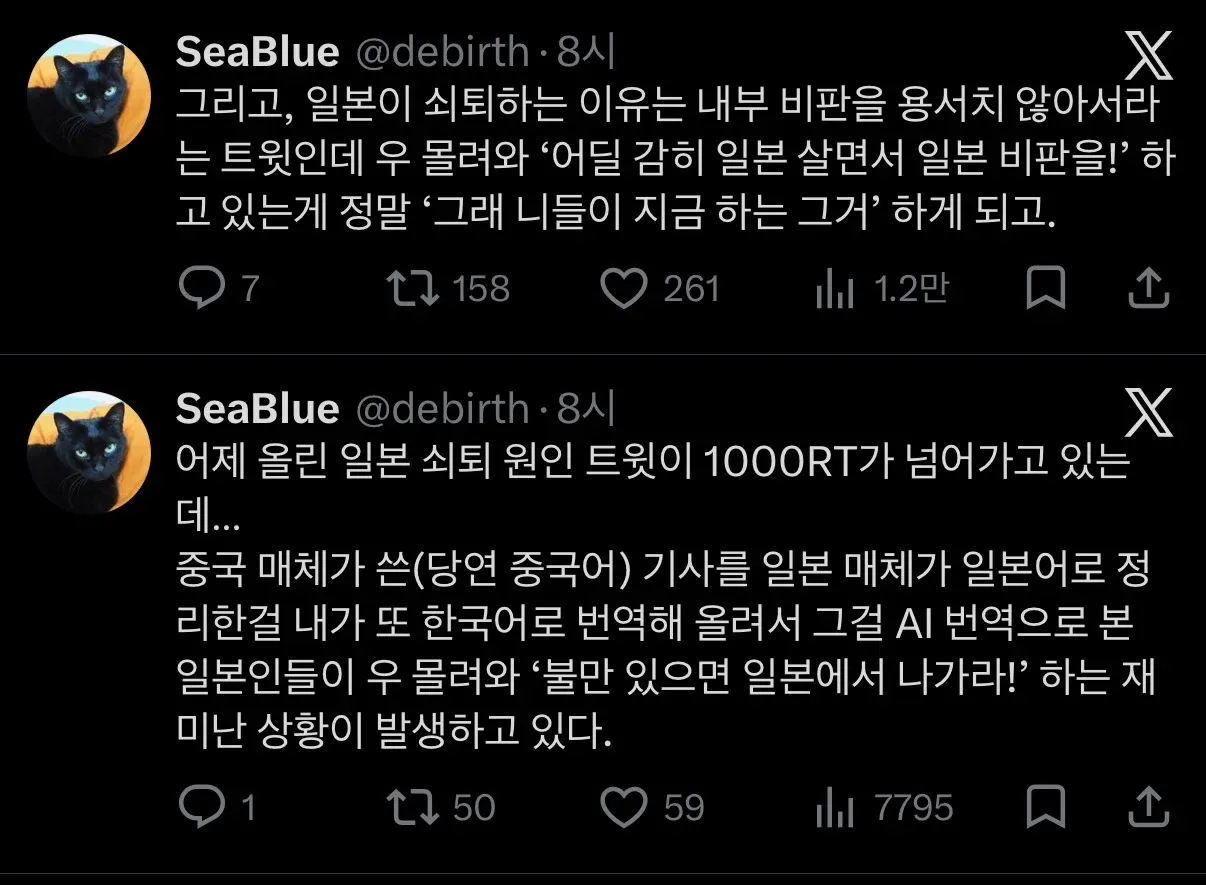 일본 내부 비판 불허로 인한 쇠퇴 관련 소셜미디어 논의