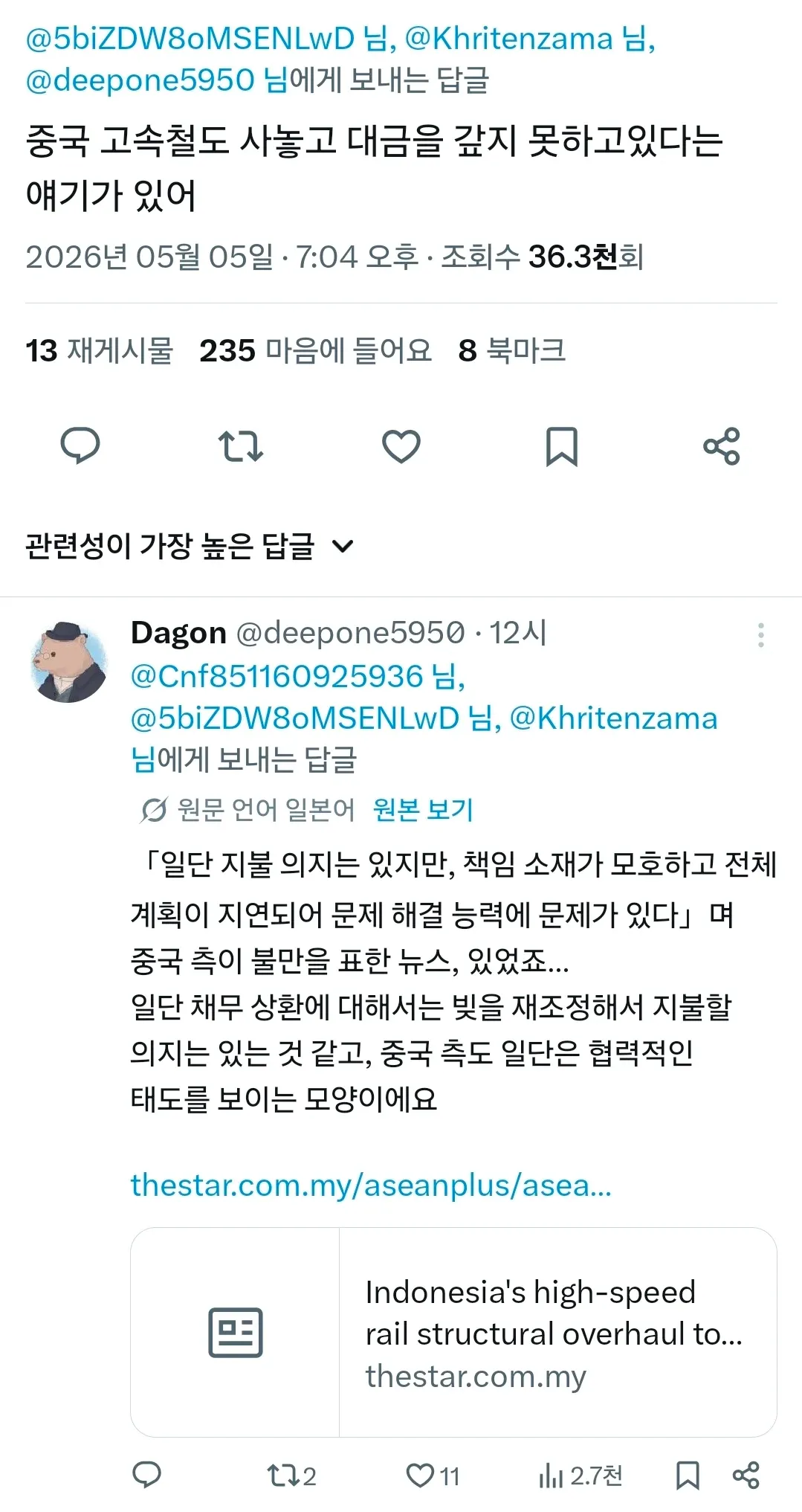 중국 고속철도 대금 채무와 한중일 협력에 관한 댓글