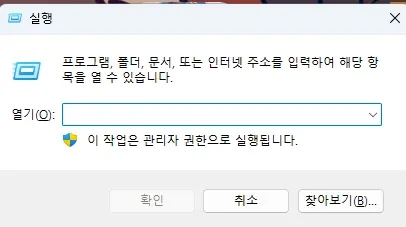 Windows 11 WebView2 제거: 관리자 권한 설정 확인 대화상자