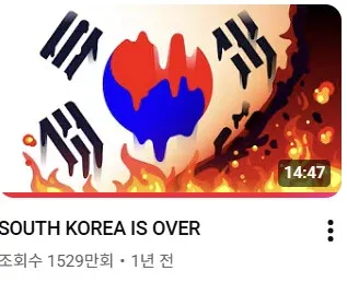 '한국은 끝났다' 유튜브 영상, 1529만 조회