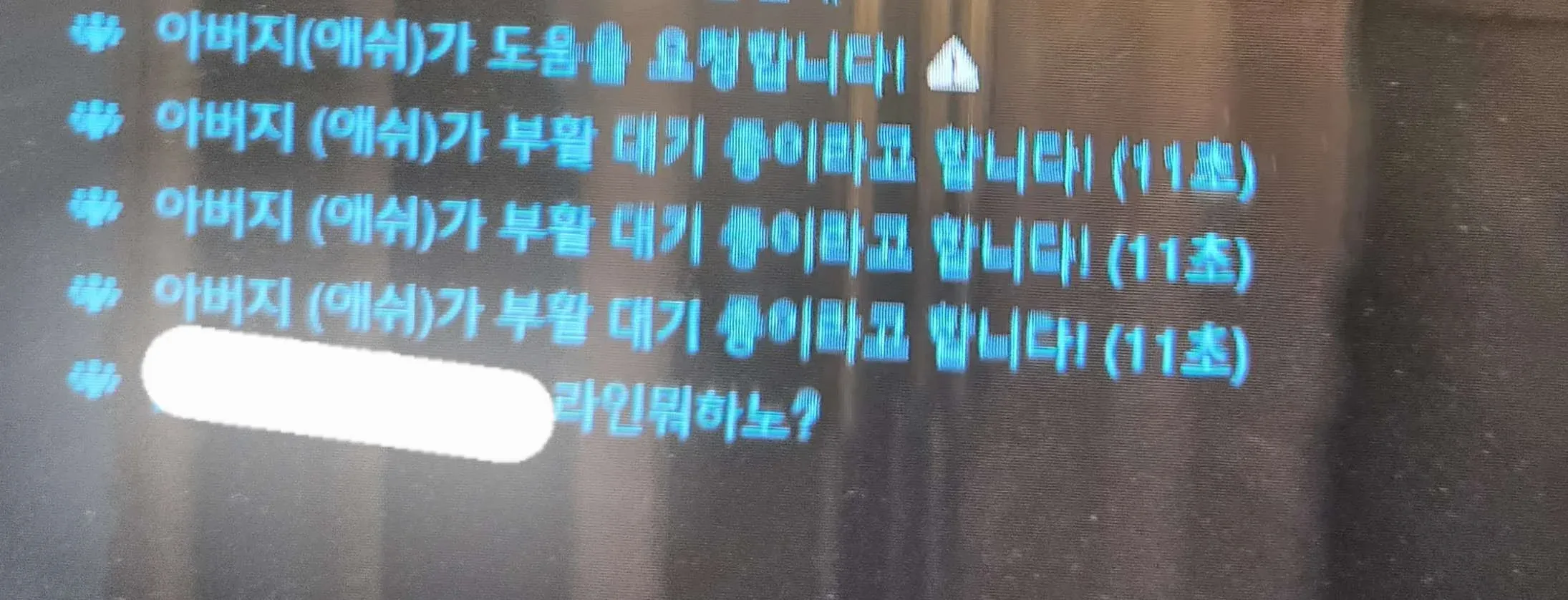 웹툰 오싹오싹 옵서운 이야기의 아버지(애쉬) 캐릭터 장면