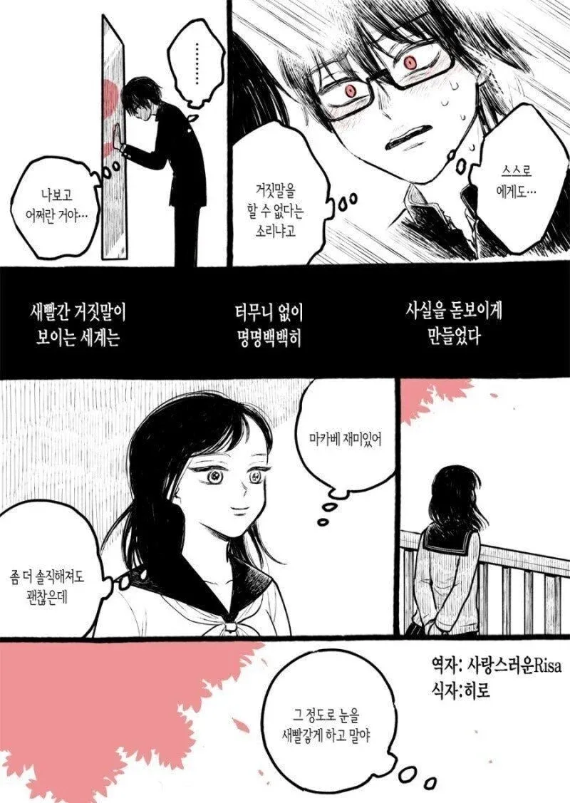 거짓말이 보이는 능력으로 혼란해하는 만화 캐릭터