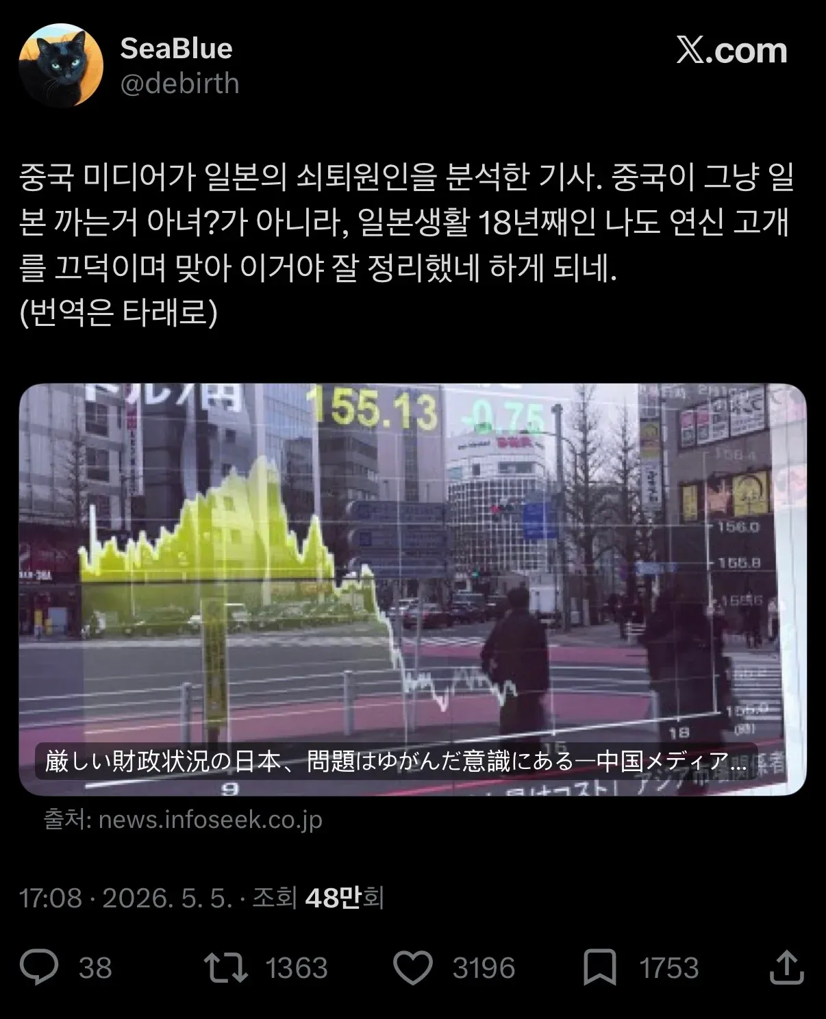 중국 미디어의 일본 쇠퇴 분석 기사에 대한 X 댓글 스크린샷