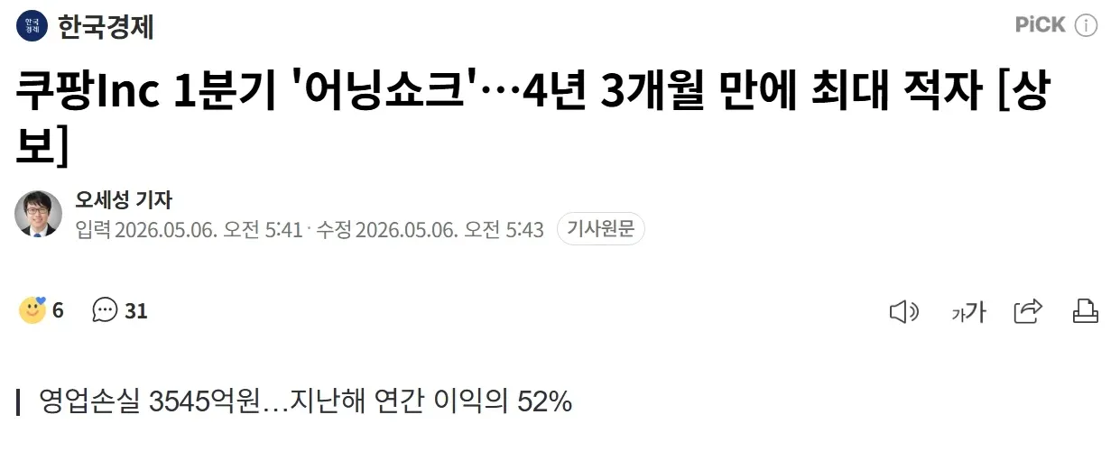 쿠팡 1분기 어닝쇼크 4년 만의 최대 적자 영업손실 354.5억원