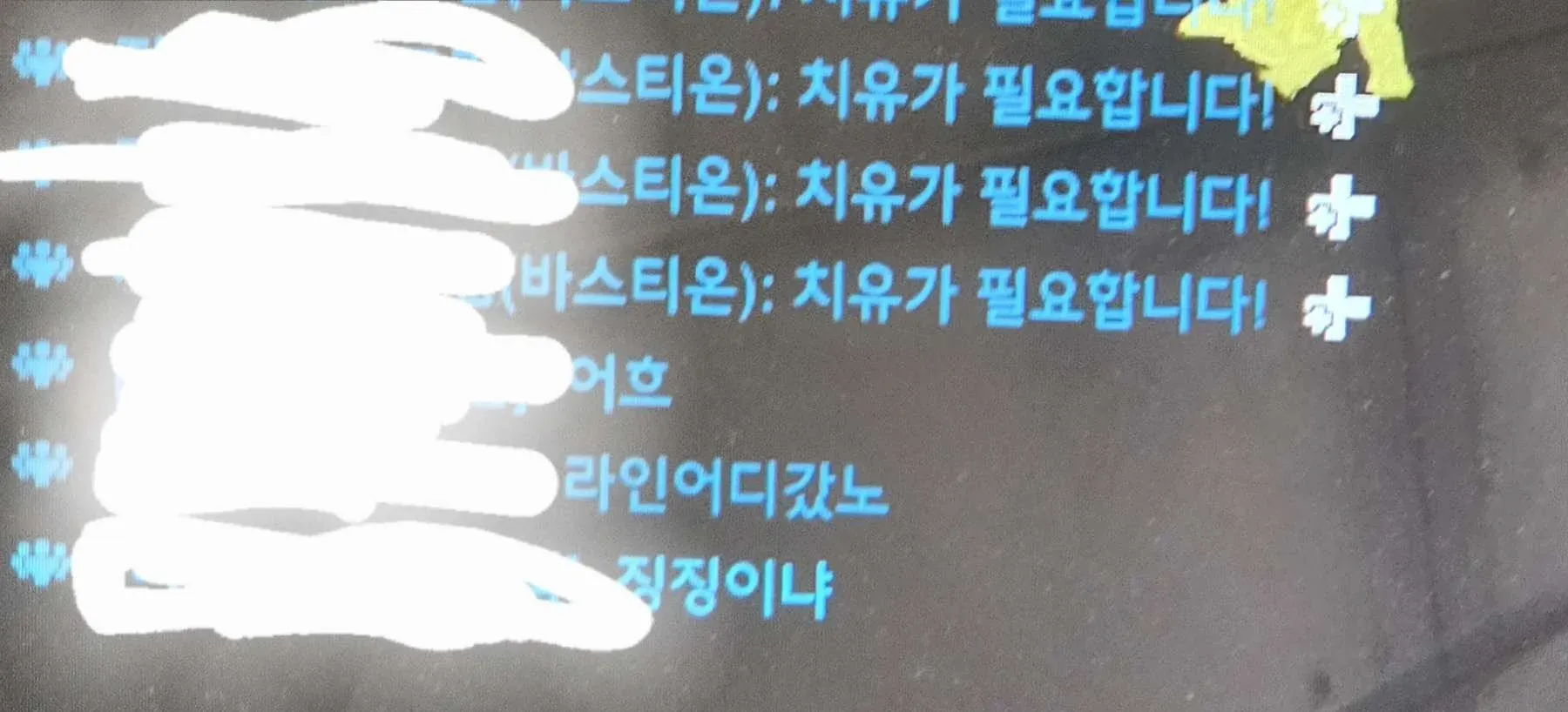 오싹한 웹툰 장면: 바스터은이 치유를 반복적으로 갈구하는 대사