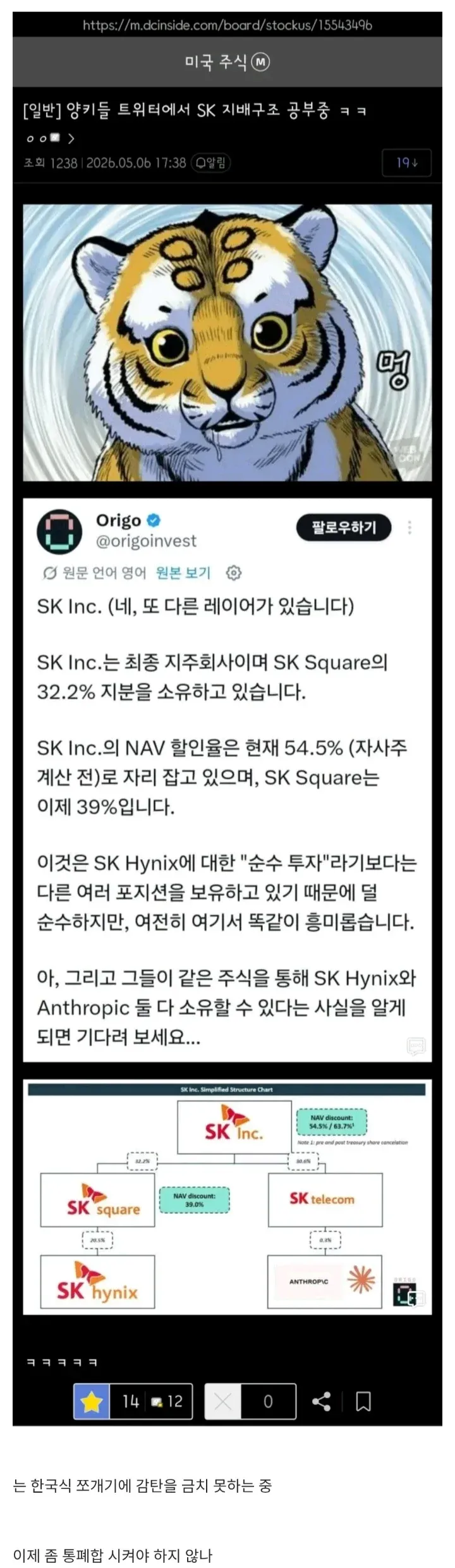 SK 그룹 지배구조와 NAV 할인율을 분석하는 한국 주식 커뮤니티 글