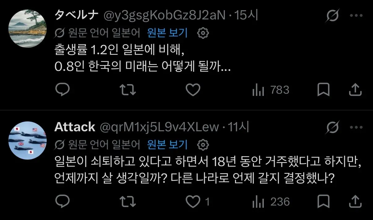 일본 출생률 1.2, 한국 0.8 비교 및 일본 쇠퇴론 댓글