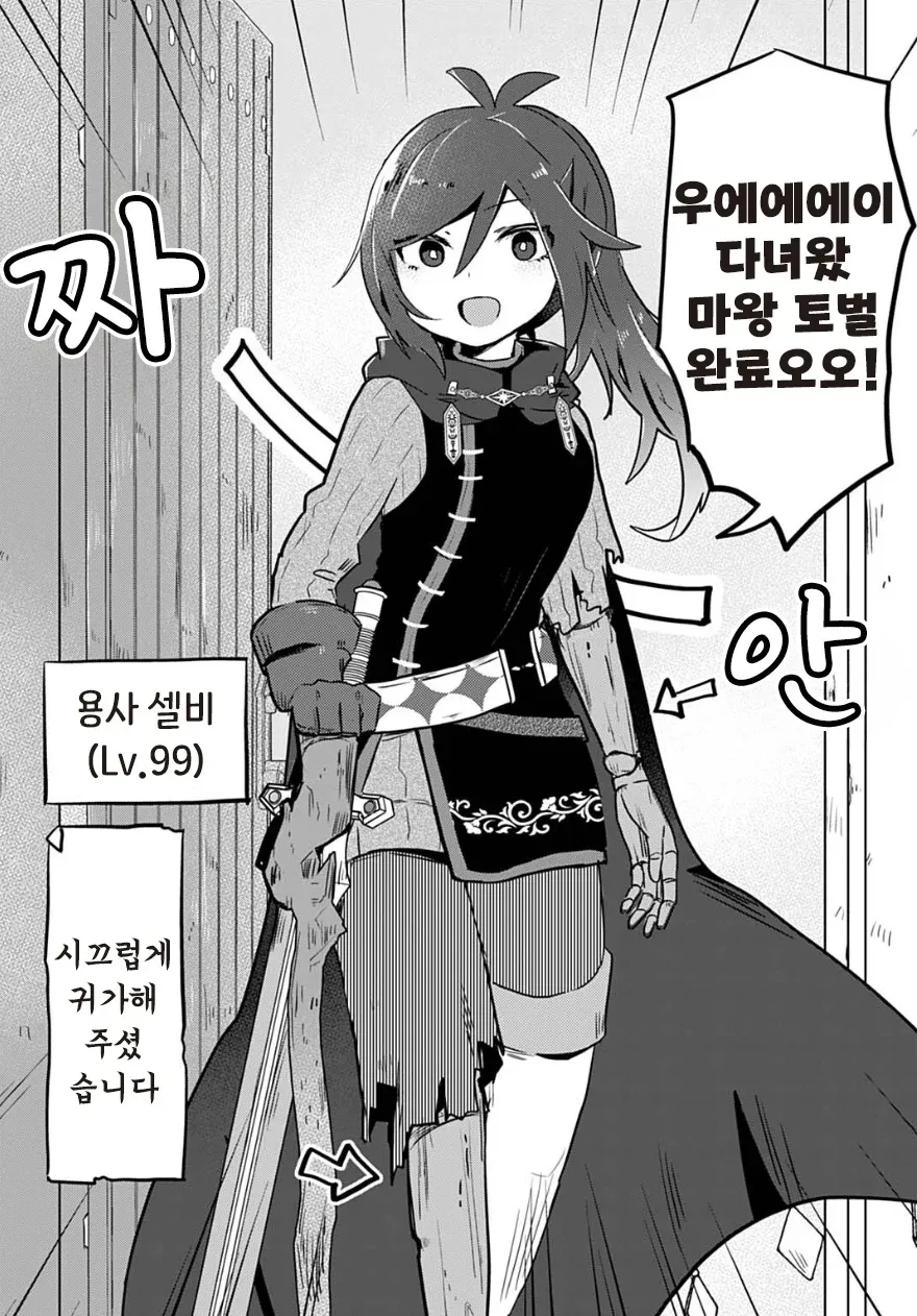 상처 입은 용사가 치유 여행을 떠나는 웹툰의 한 장면