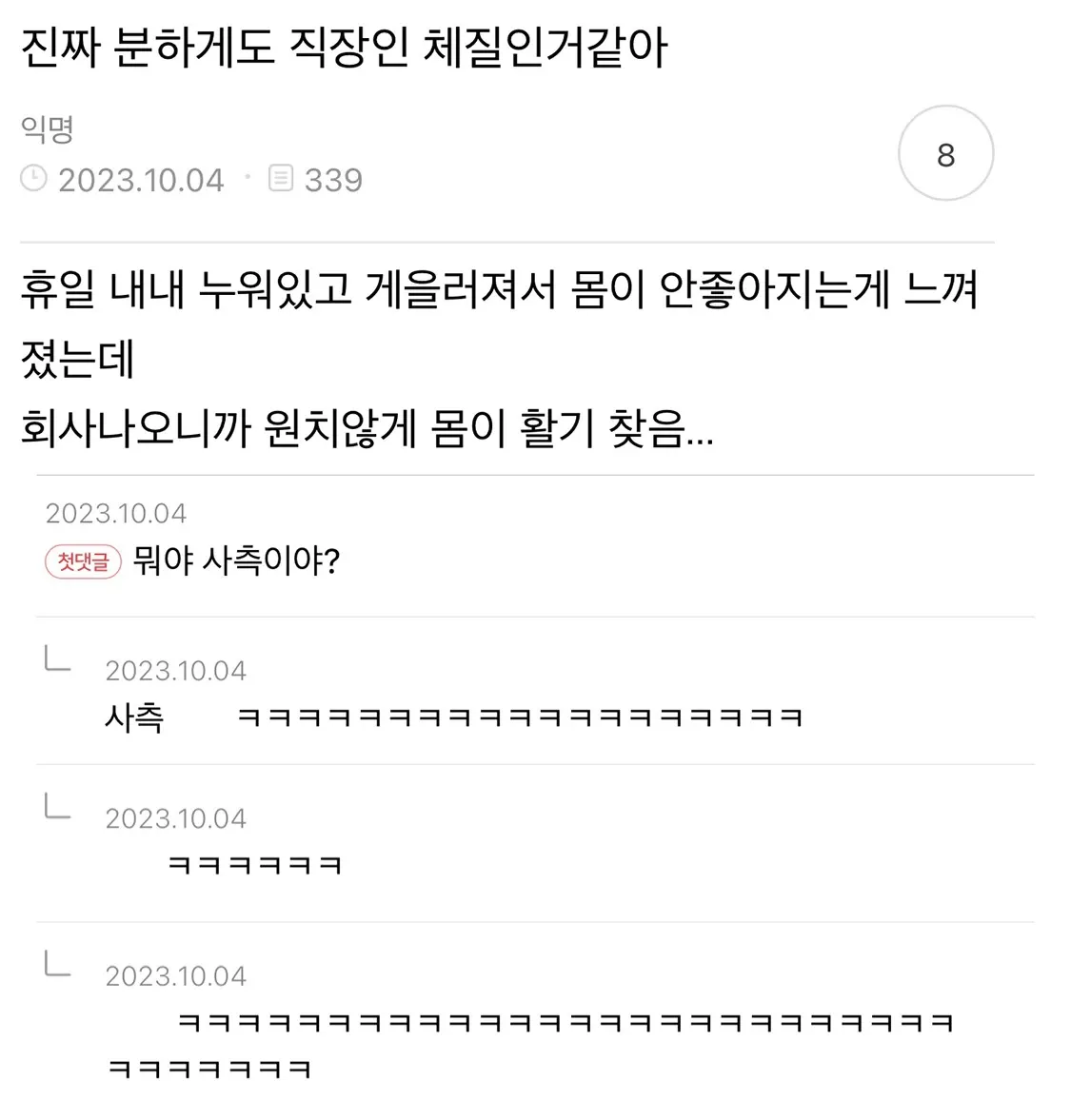 직장 스트레스를 다룬 온라인 커뮤니티 댓글