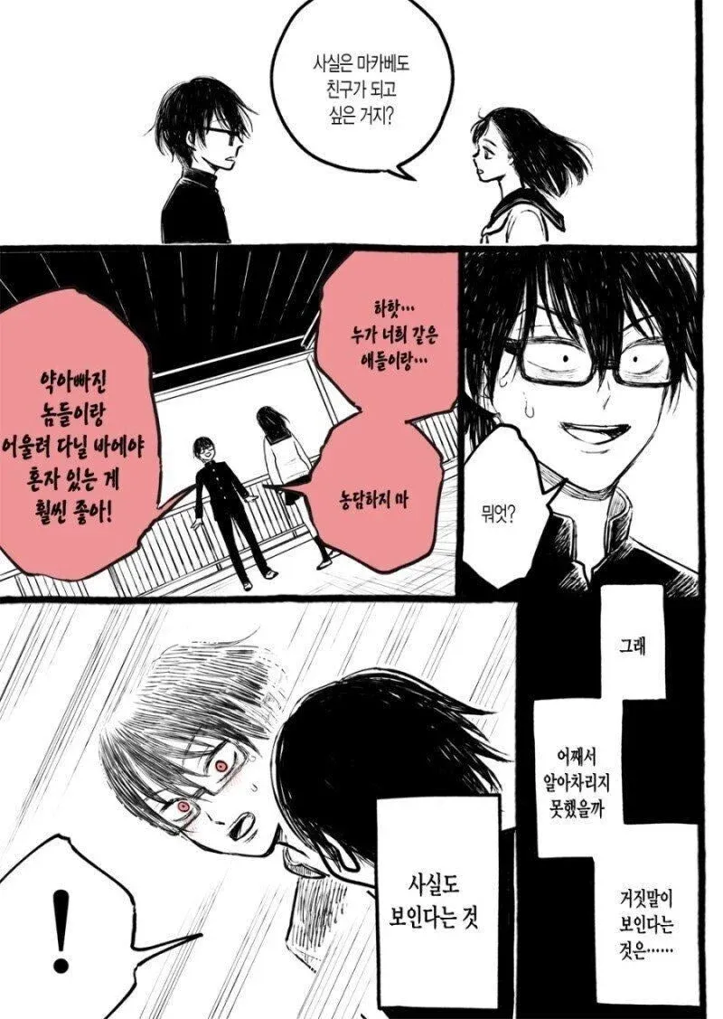 거짓말이 보이는 만화에서 혼자 있는 게 낫다고 하는 캐릭터