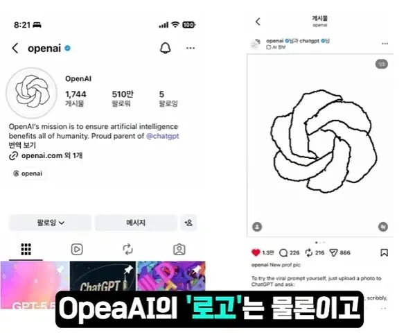 OpenAI 소셜 프로필 화면, 챗GPT 낙서풍 이미지 생성 기능 개발 발표