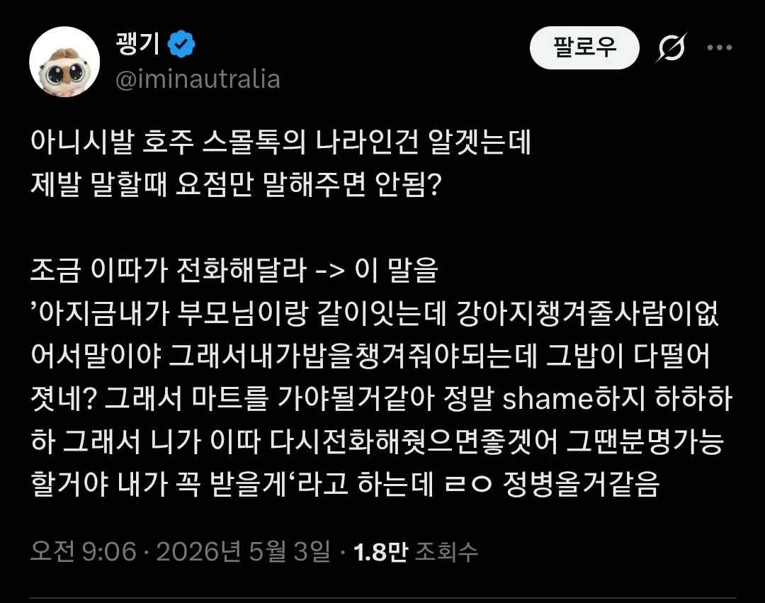 호주 일상을 영어 리스닝 문제로 표현한 온라인 커뮤니티 게시물