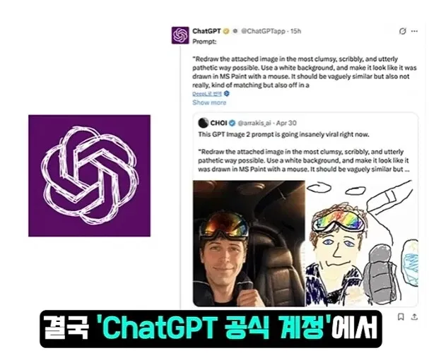 ChatGPT 낙서풍 이미지 생성 프롬프트 바이럴 트윗