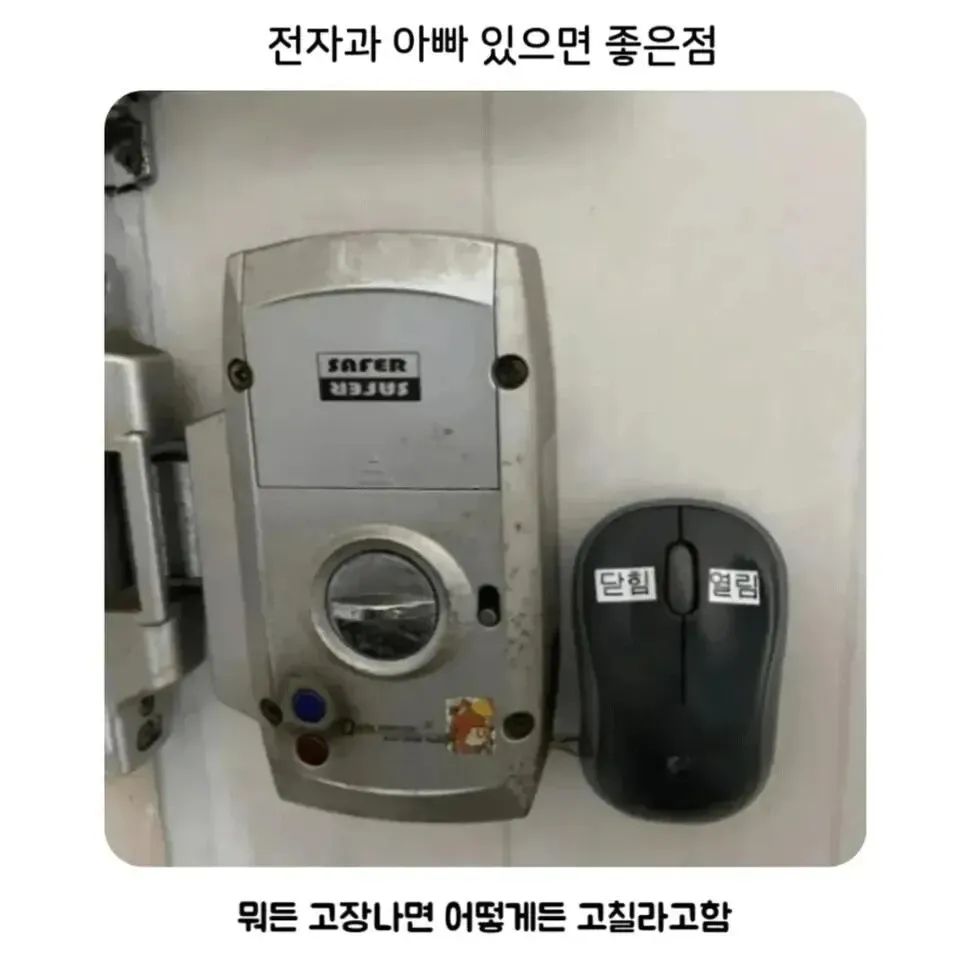 전자과 아빠가 있으면 좋은 이유들을 설명하는 이미지