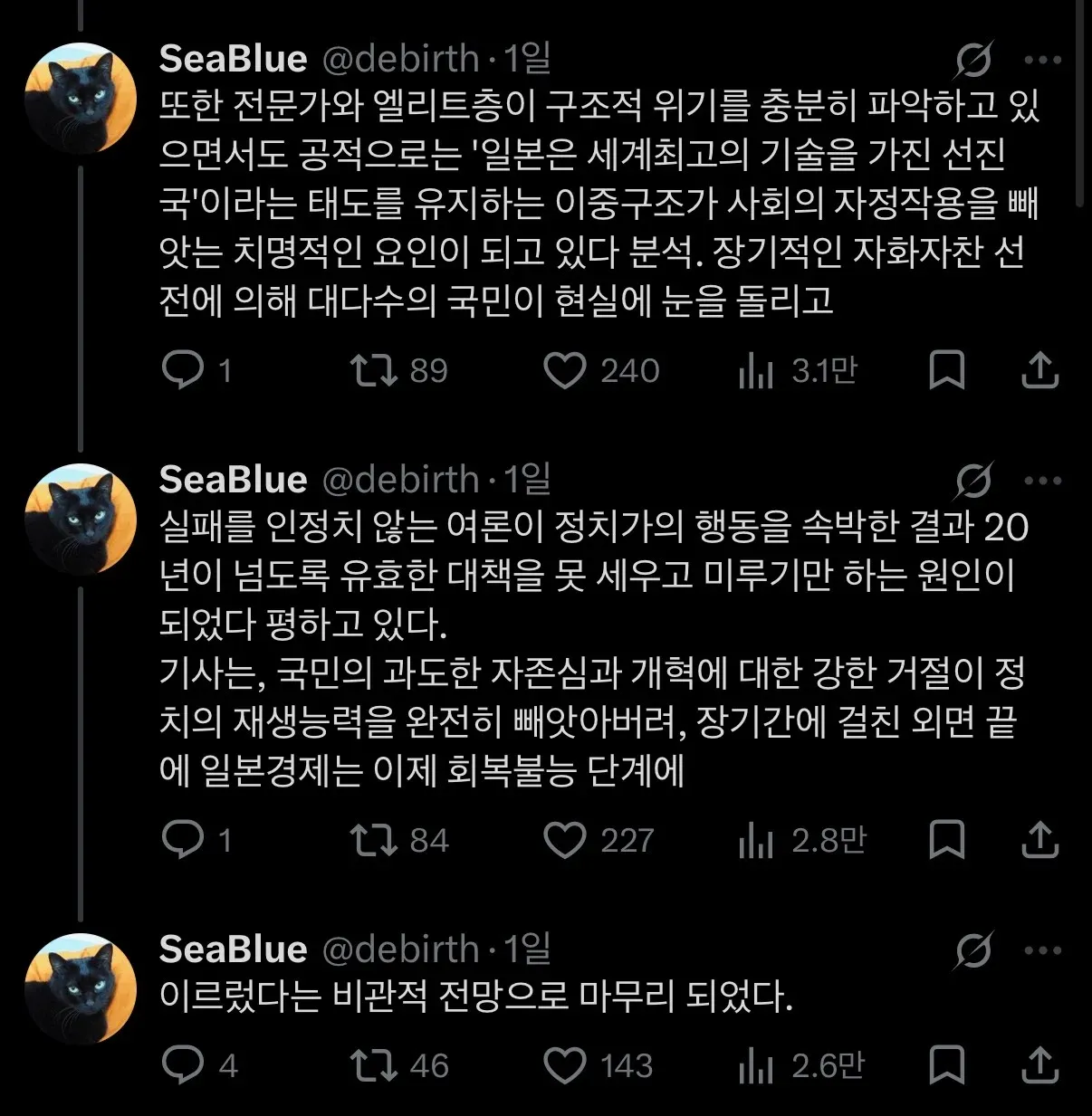 일본의 경제 위기와 쇠퇴 원인을 분석한 중국 미디어의 기사 텍스트