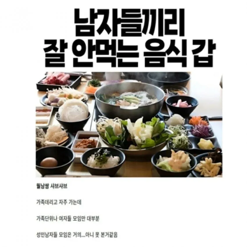 남자들이 거의 먹지 않는 음식을 주제로 한 온라인 유머 이미지