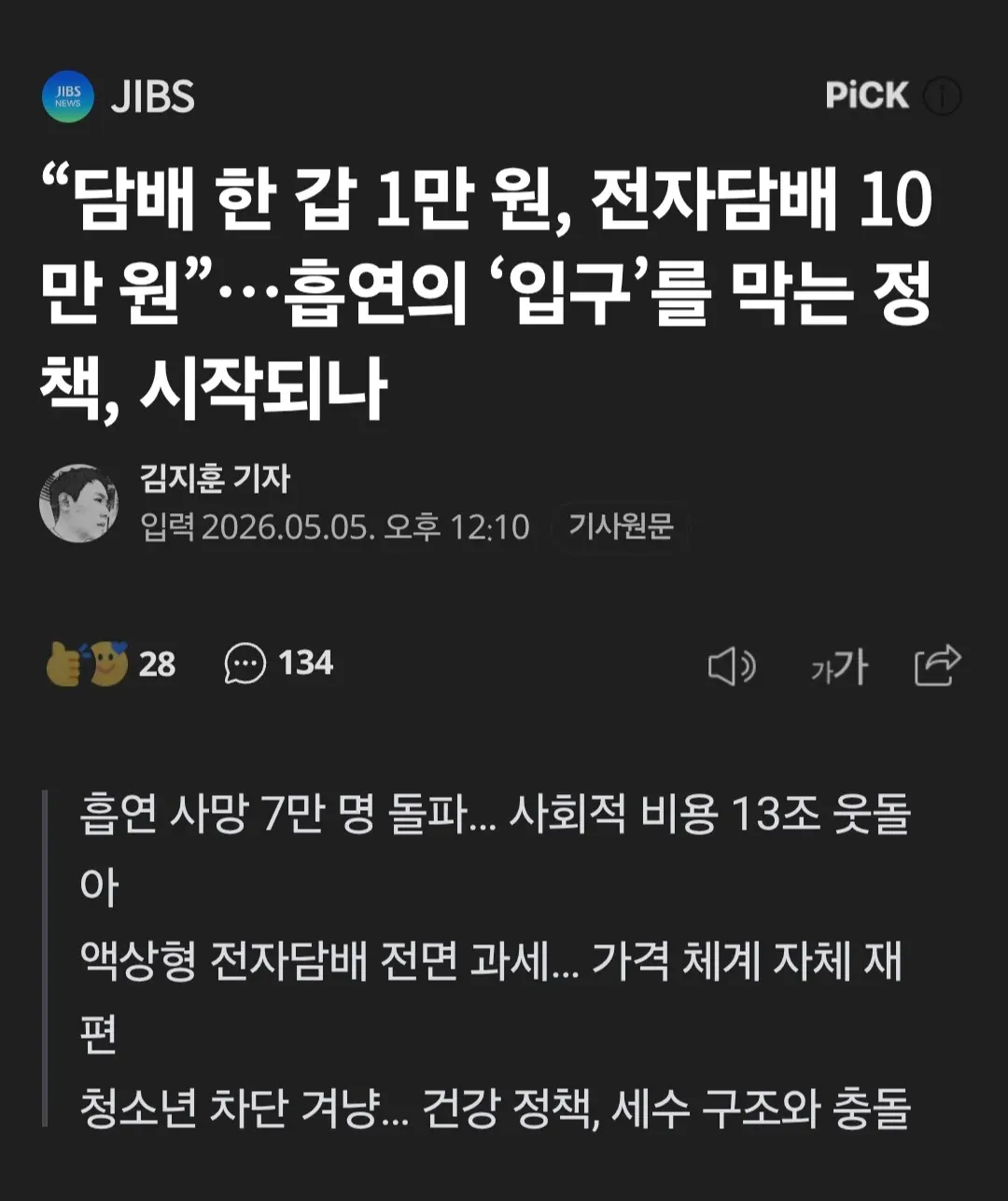 담배·전자담배 가격 인상 정책 관련 뉴스 기사