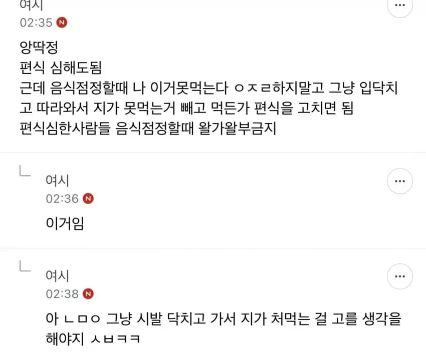 편식 심한 사람들의 음식점 선택 태도를 비판하는 여성 커뮤니티 댓글