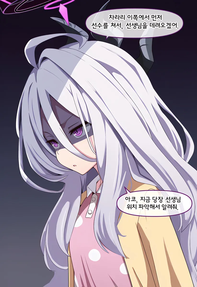 선생님 위치를 파악하라는 웹툰 등장인물의 급박한 대사